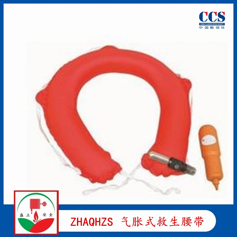 ZHAQHZS氣脹救生圈 水上安全腰帶 充氣救生腰帶 ccs