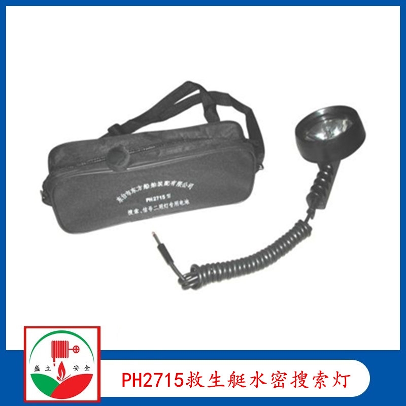 供應(yīng)CCS搜索燈 PH2715船用搜索燈 防爆搜索燈