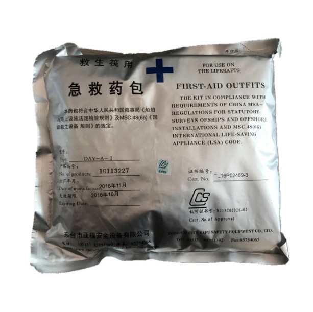 急救藥箱 救生藥箱 救生艇筏急救藥箱 船檢CCS