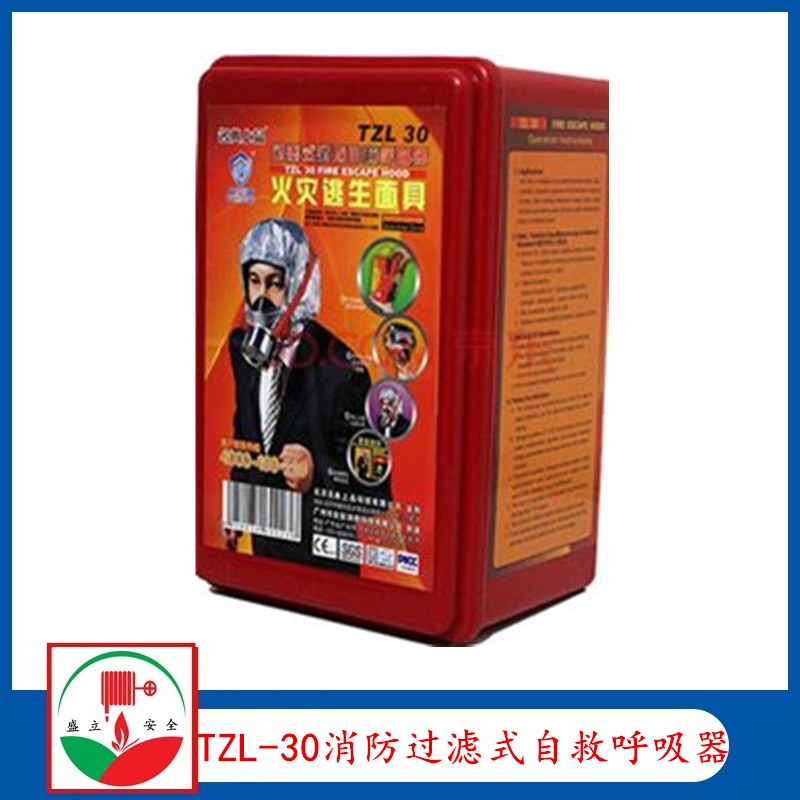 供應(yīng)TZL-30消防過濾式自救呼吸器  ccc