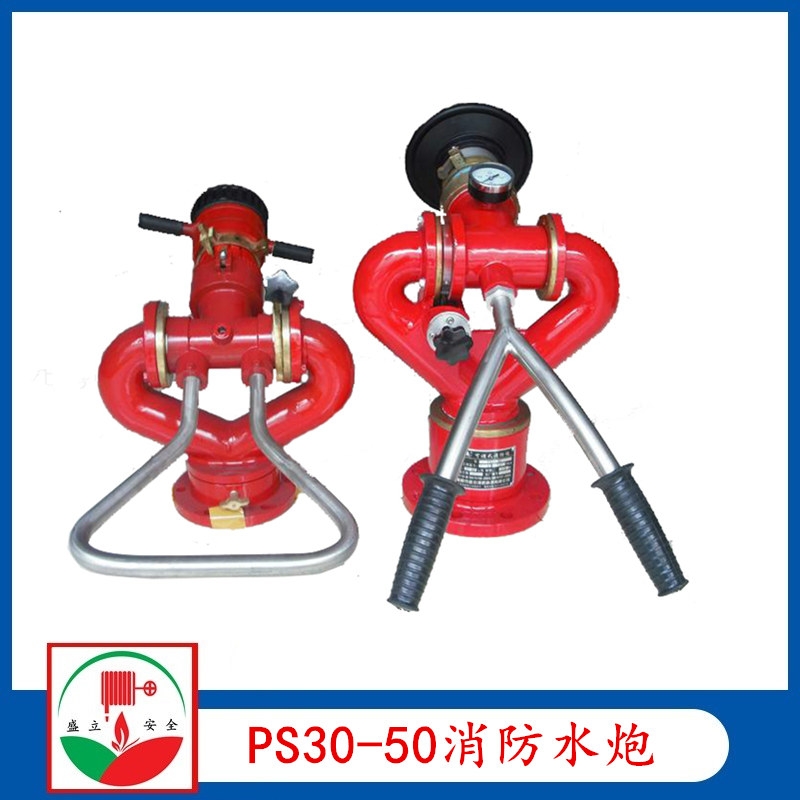 供應(yīng)固定式PS10/50W-D消防水炮  可調(diào)節(jié)消防水炮