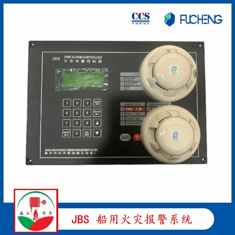 富城JBS-10Q 船用火災(zāi)報警器 感煙 感溫探頭 CCS