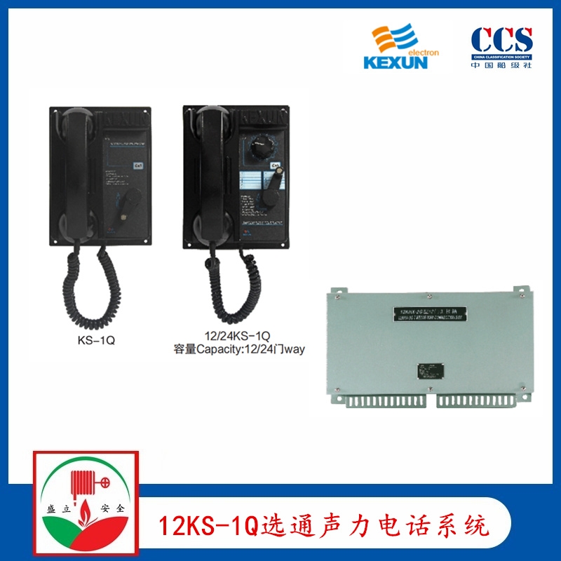科訊12KS-1Q 嵌入式選通聲力電話 12KS-1G