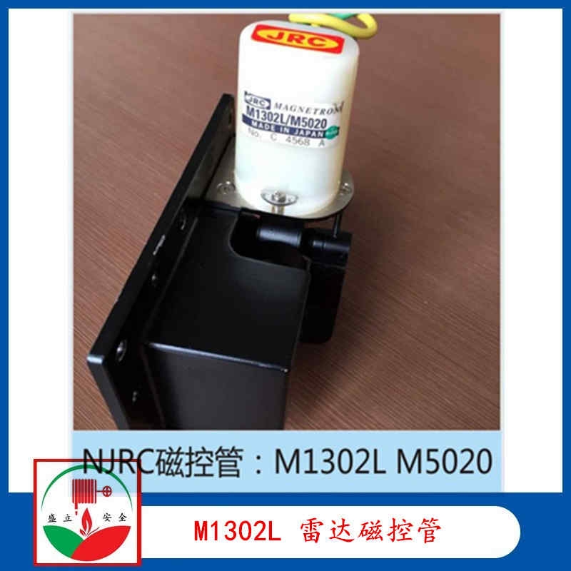 JRC M1302L/5020雷達磁控管 S波段30KW 原廠船舶磁控管
