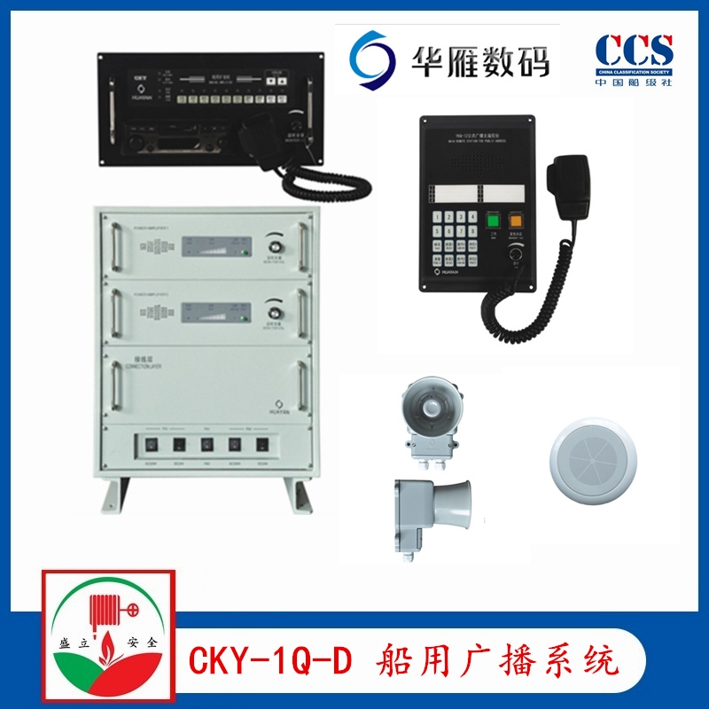 華雁CKY-1Q/D船用公共廣播系統(tǒng)CCS  YHC10-1號(hào)筒揚(yáng)聲器