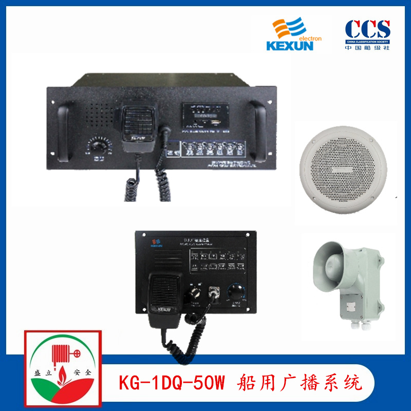 科訊KG-1DQ/50W 船用公共廣播系統(tǒng) CCS證書 YHC5-1號筒揚聲器