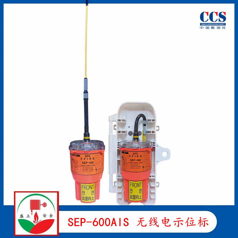 SAMYUNG韓國三榮SEP-600AIS 船用無線電示位標(biāo) 新款帶AIS功能 CCS證書