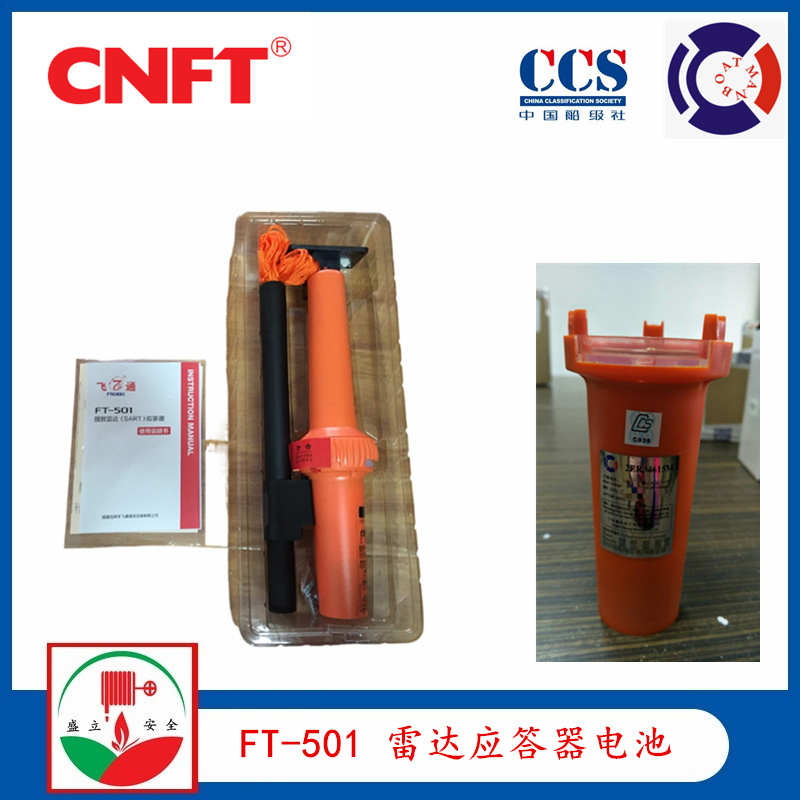 飛通FT-501雷達(dá)應(yīng)答器 船用CCS電池 馳洋電池 有效期4年