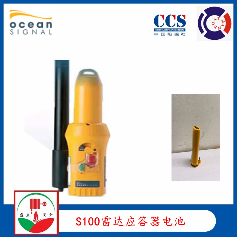 Ocean Signal 船用S100 雷達應(yīng)答器電池 國產(chǎn)馳洋電池