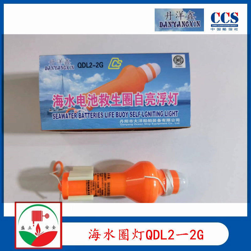 供應船用海水電池QDL2-2G救生圈燈 救生圈自亮浮燈海水電池 CCS