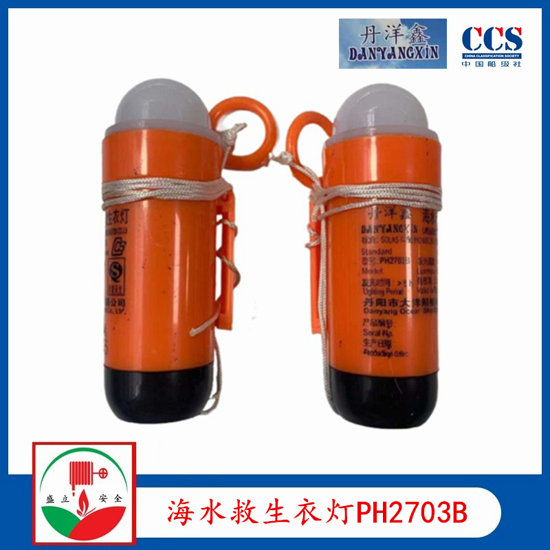 供應(yīng)PH2703B海水電池救生衣燈 船用救生衣示位燈 CCS