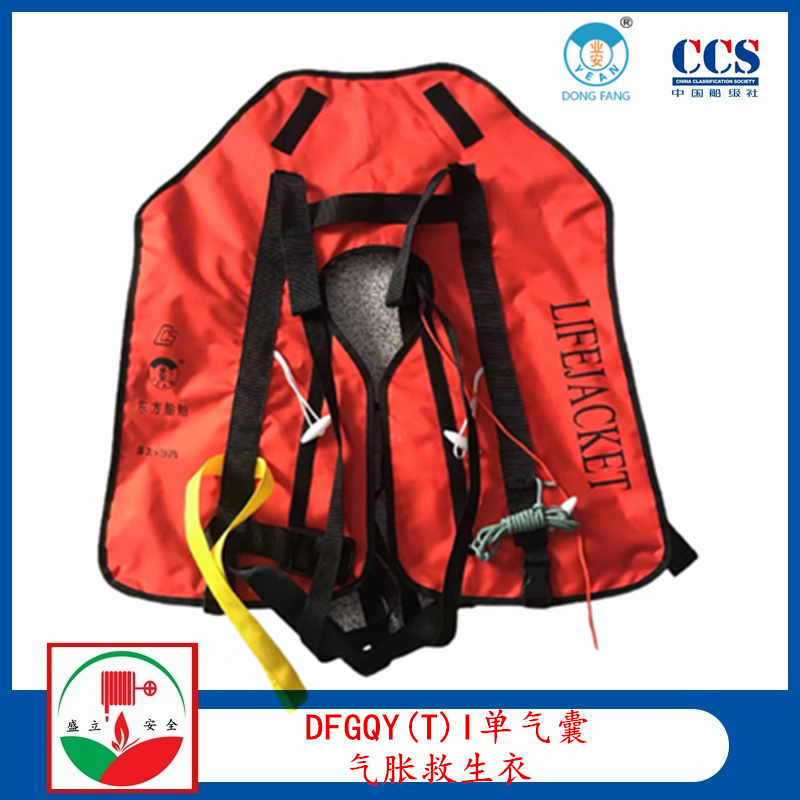 供應(yīng)DFGQY(T)I船用氣脹式救生衣 單氣囊 CCS產(chǎn)品檢驗(yàn)證書