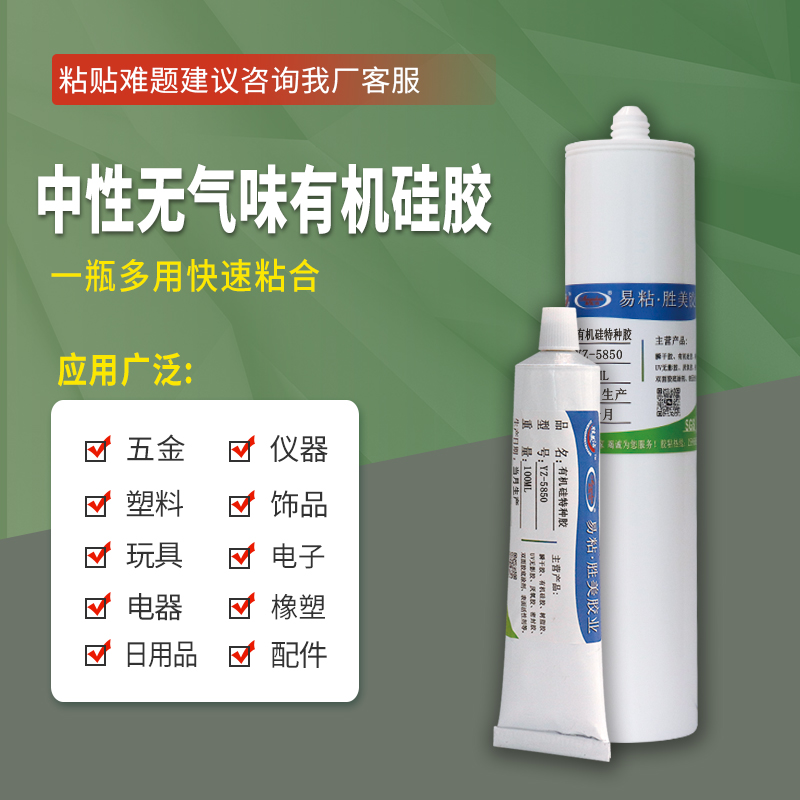 中性無氣味有機(jī)硅膠