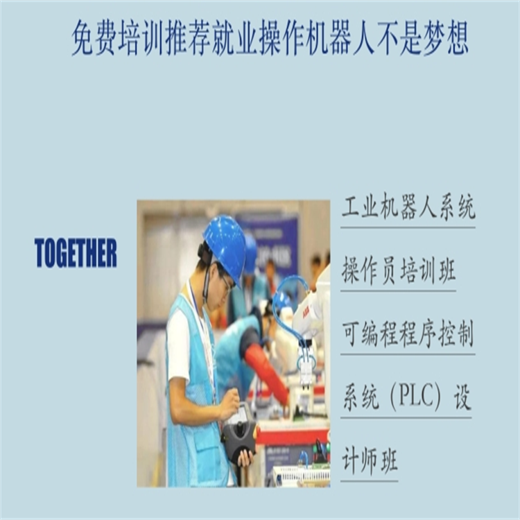免費(fèi)PLC、機(jī)器人認(rèn)證培訓(xùn)近期開課計(jì)劃！