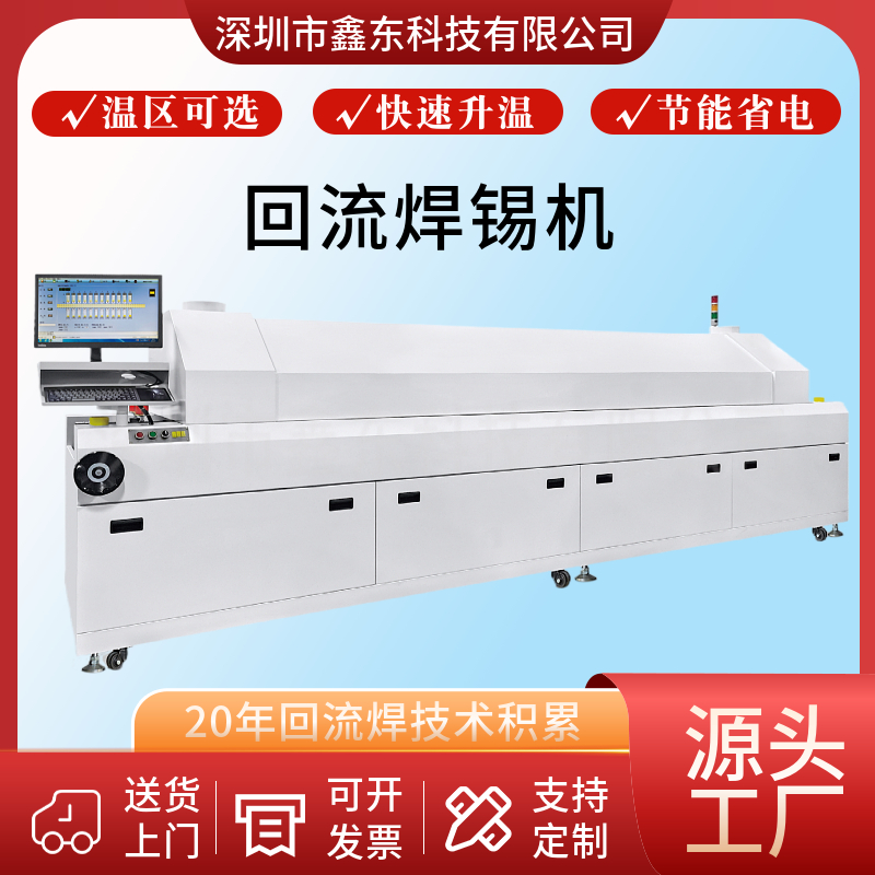 廠家直供SMT回流焊 無鉛電腦控制回流焊機(jī) 深圳回流焊接設(shè)備