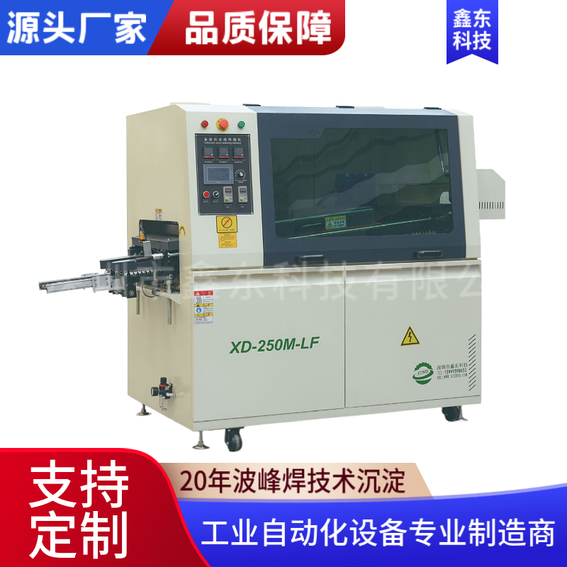 鑫東波峰焊爐 小型全自動電路板焊接機 節(jié)能設(shè)計 節(jié)省電費20%