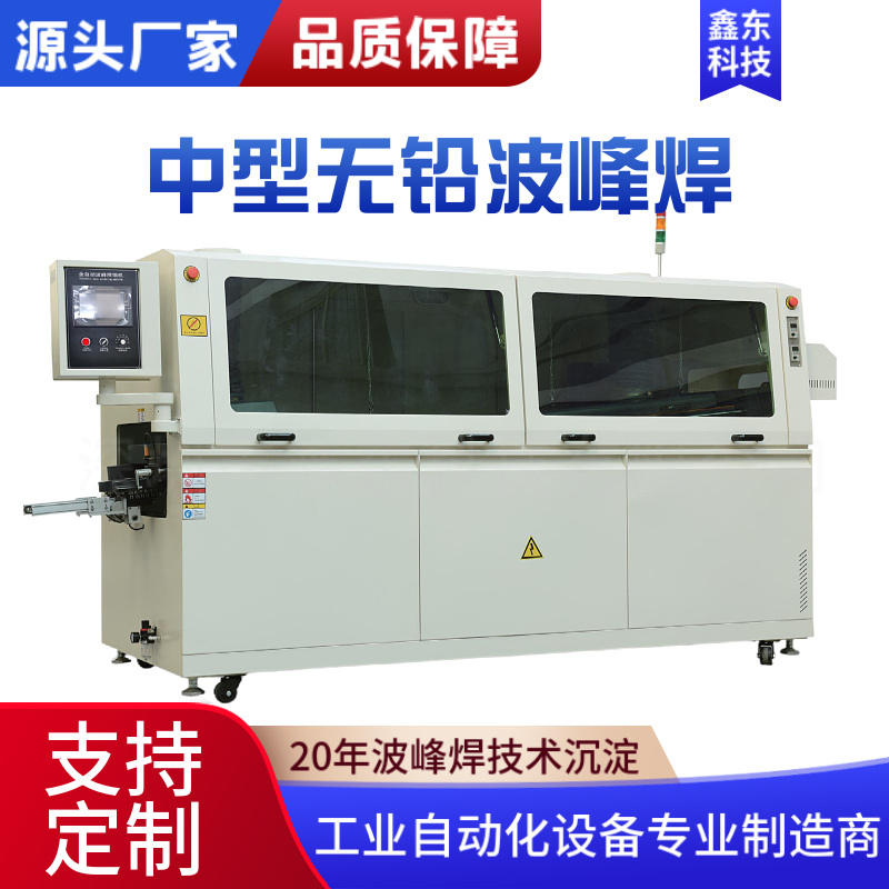 中型波峰焊供溫精準(zhǔn)節(jié)省錫省耗焊接品質(zhì)好減少后焊人員自動(dòng)焊錫機(jī)