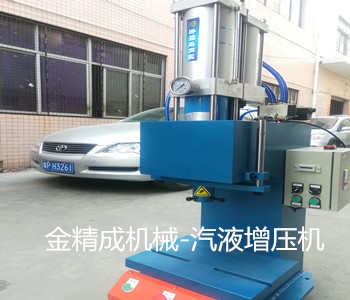 貴州汽液增壓壓力機(jī)排行榜