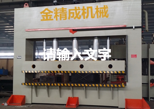 天津定做油壓機(jī)推薦