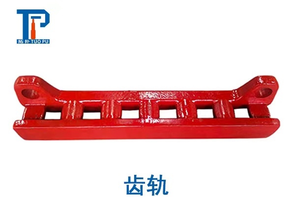 鑄造01TXG126-6齒軌5節(jié)距采煤機(jī)行走軌道