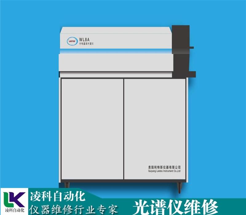 NCS鋼研納克原子發(fā)射光譜儀死機維修技術(shù)服務(wù)