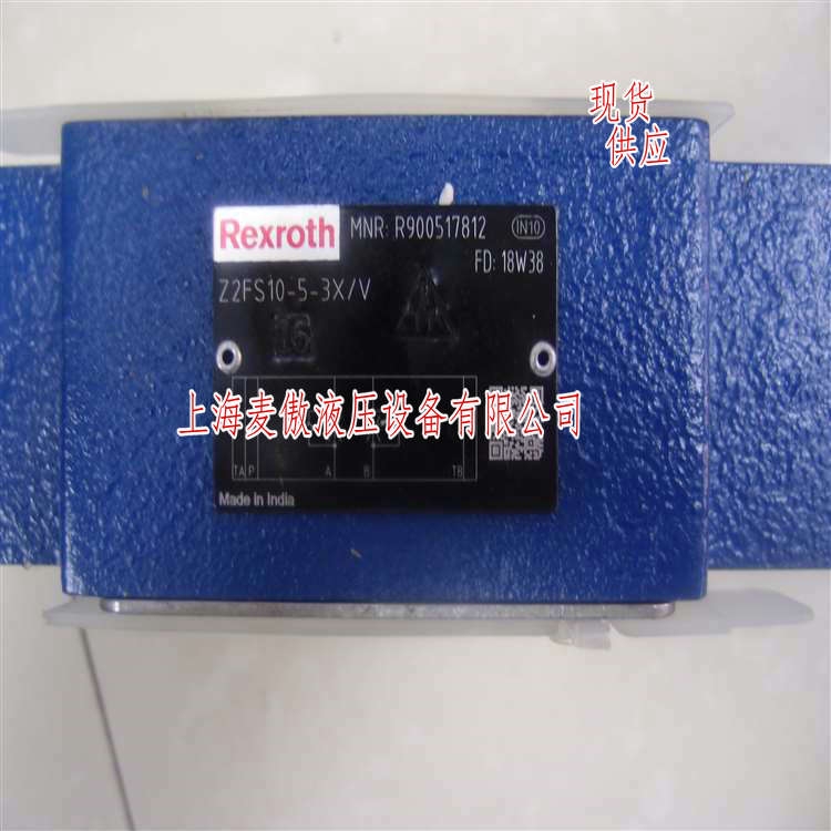 液壓控制閥現(xiàn)貨Z2FS10-5-3X/V上海麥傲