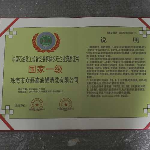 珠海市_拆除加油站儲(chǔ)油罐【安全為主、信譽(yù)致上】