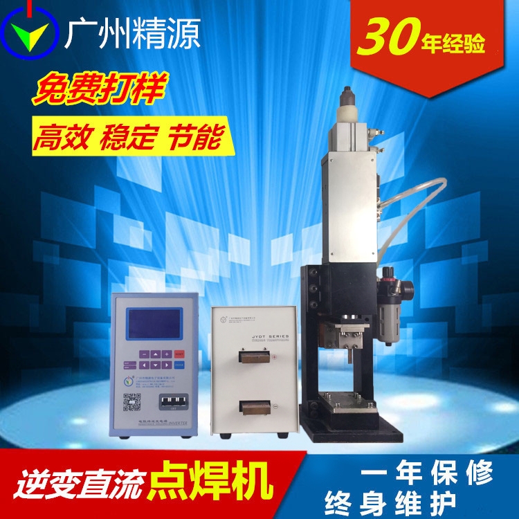 一體成型電感焊接，漆包線焊接，點(diǎn)焊機(jī)，直流點(diǎn)焊機(jī)