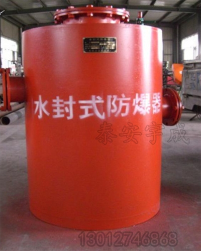 煤礦用DN800水封式防爆器最新報價