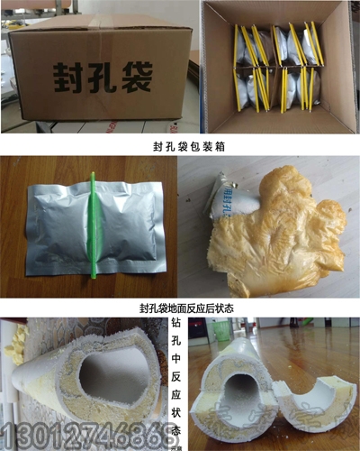 宇成礦用410g瓦斯封孔袋反應時間可調(diào)