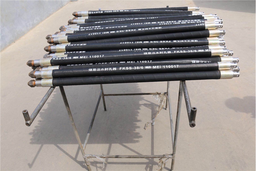 FKSS-38/4煤層注水用封孔器宇成商家