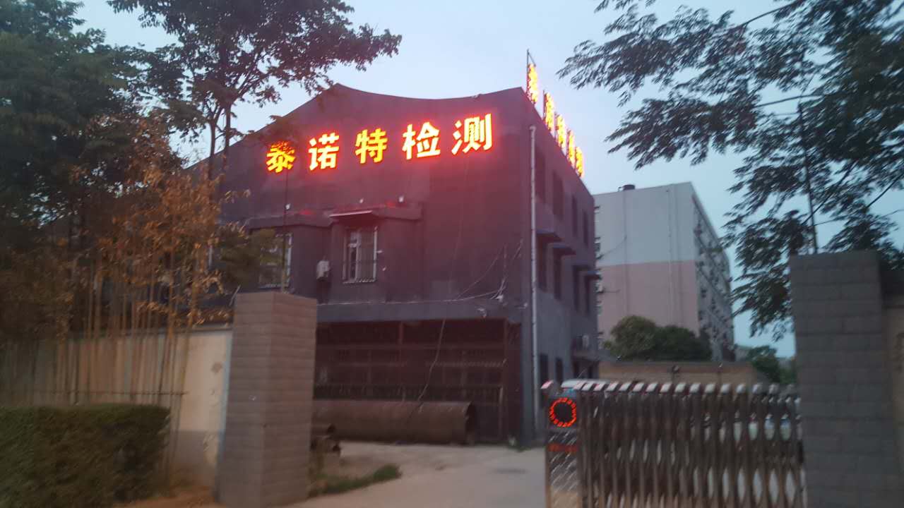 榆林DD1DD2DD3RD1RD2RD3資質(zhì)管道定期檢驗(yàn)全面檢驗(yàn)?zāi)甓葯z驗(yàn)