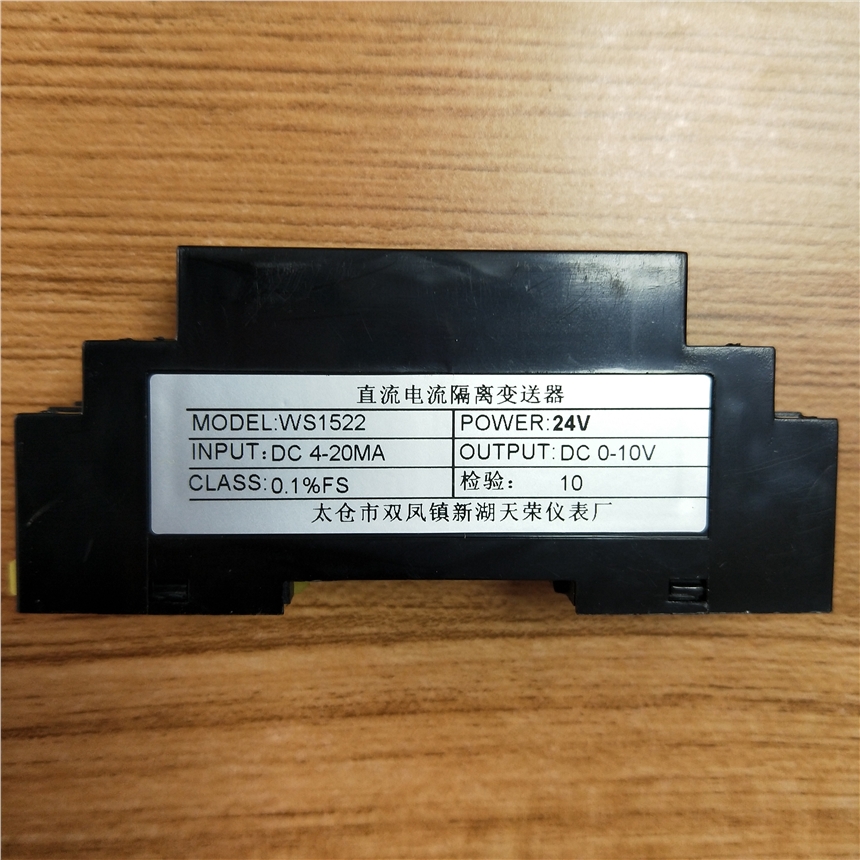 WS1522直流電流信號(hào)隔離配電器4-20mA輸入0-10V輸出24V供電