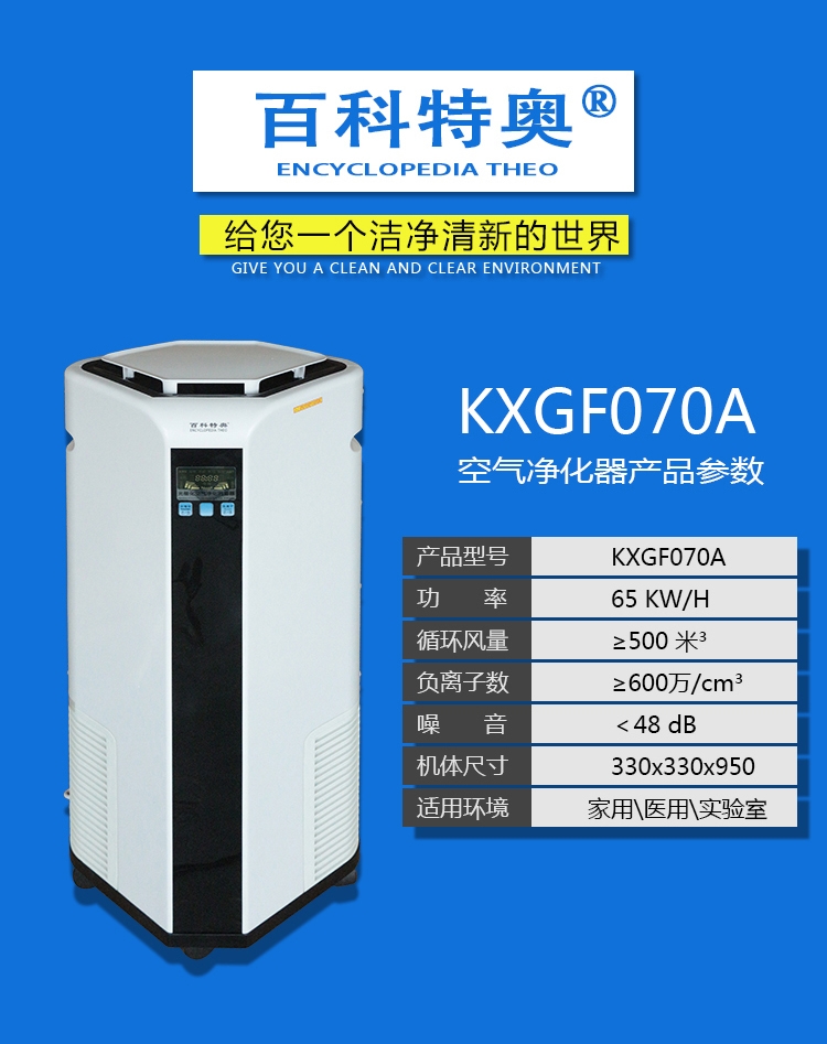 杭州百科特奧空氣凈化消毒器 供應