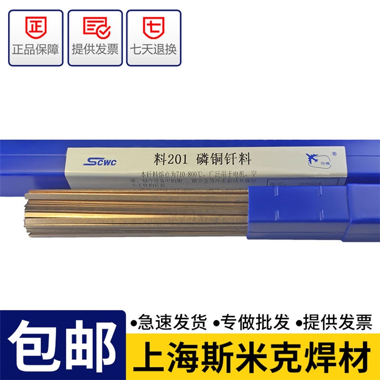 上海斯米克料304銀焊片含銀50%銀焊片生產(chǎn)廠家