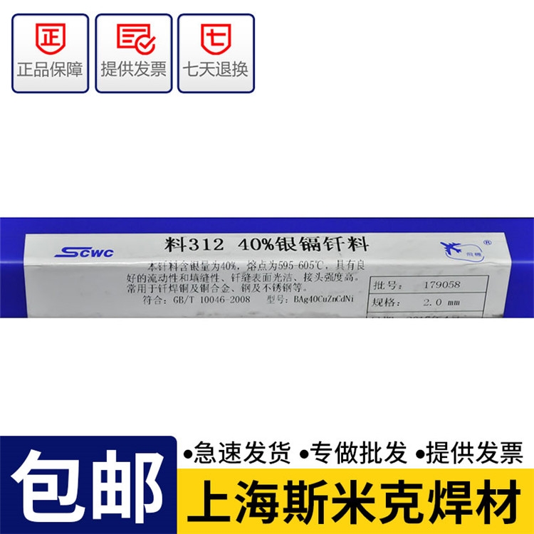 斯米克料326銀錫釬料含銀38%銀焊條生產(chǎn)廠家
