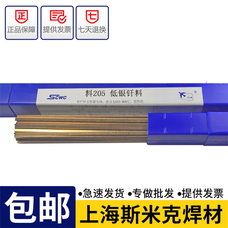 斯米克料313銀鎘釬料含銀50%銀焊條生產(chǎn)廠家