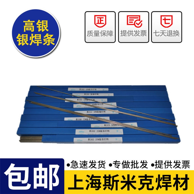 斯米克料303銀基釬料含銀45%銀焊條生產(chǎn)廠家