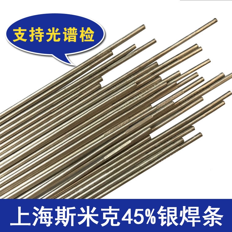 上海斯米克料326銀錫釬料含銀38%銀焊條生產(chǎn)廠家