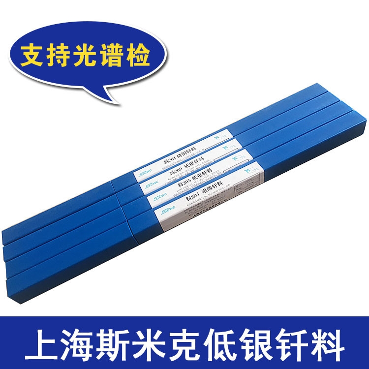 上海斯米克料301銀基釬料含銀10%銀焊條生產(chǎn)廠家