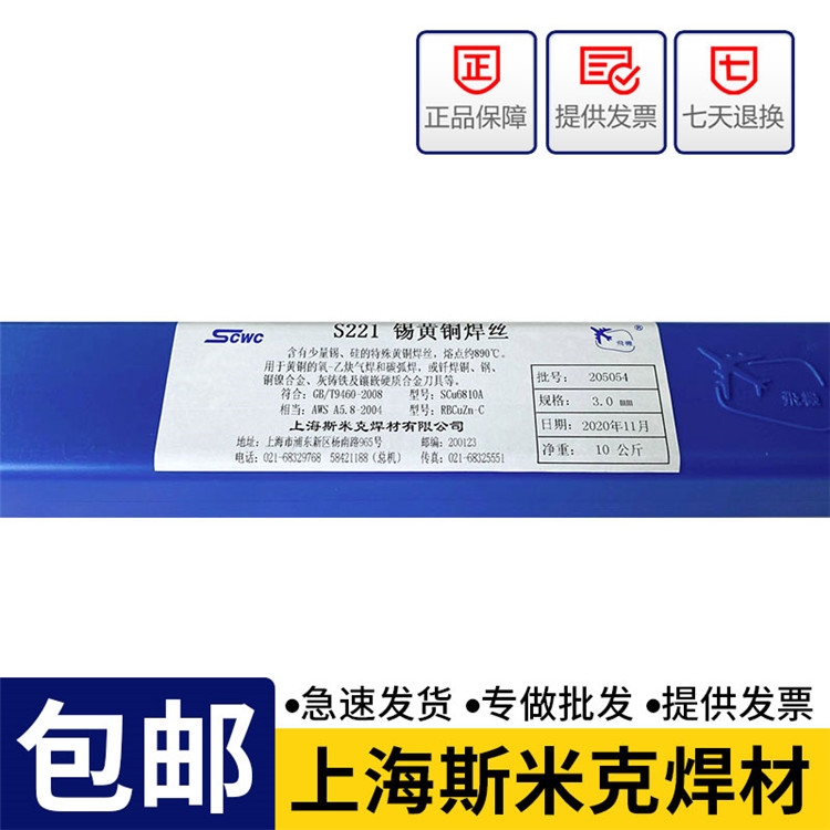 上海飛機(jī)牌銅電焊條Cu207硅青銅焊條廠家供應(yīng)