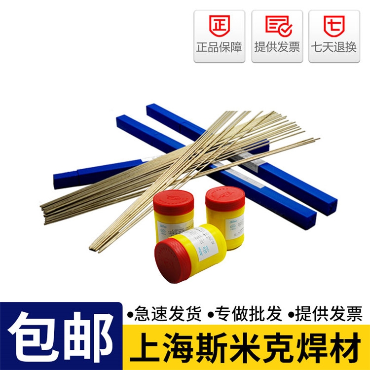 上海斯米克料323銀基釬料含銀30%銀焊條生產(chǎn)廠家