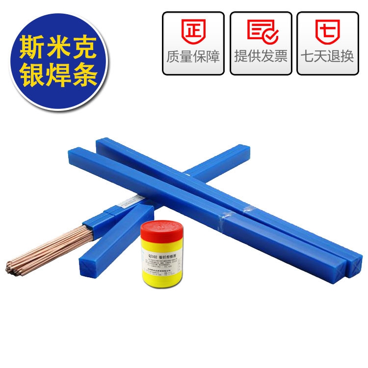 斯米克料308銀基釬料含銀72%銀焊條生產(chǎn)廠家