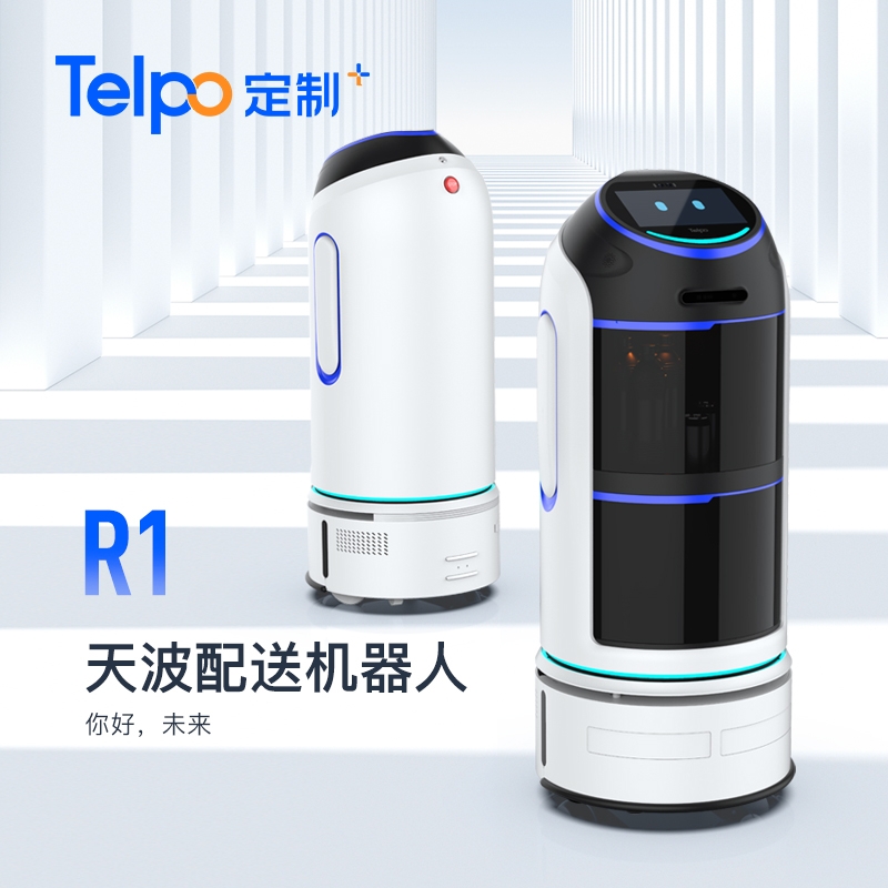天波原廠直銷(xiāo)酒店智能配送機(jī)器人R1 遇障即停 自主搭電梯送物充電