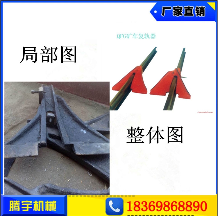 供應(yīng)騰宇QFG-I礦車復(fù)軌器 質(zhì)優(yōu)價(jià)廉歡迎來電咨詢
