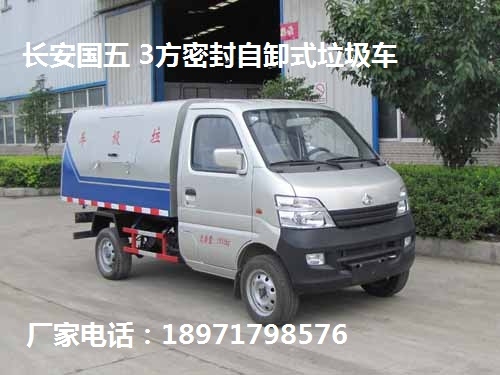 磴口縣密封自卸式垃圾車(chē)