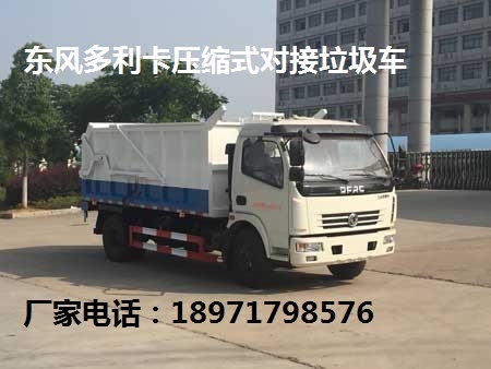 甘南縣密封自卸式垃圾車