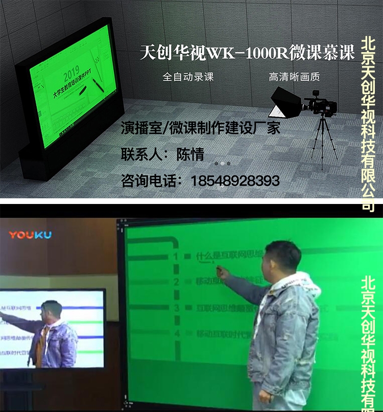 真三維微課室，虛擬摳像直播慕課直播室