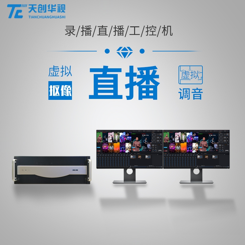 LIVEX直播導播一體機演播室核心設(shè)備介紹