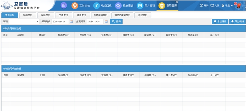 天津北斗衛(wèi)星定位貨車行駛記錄儀安裝
